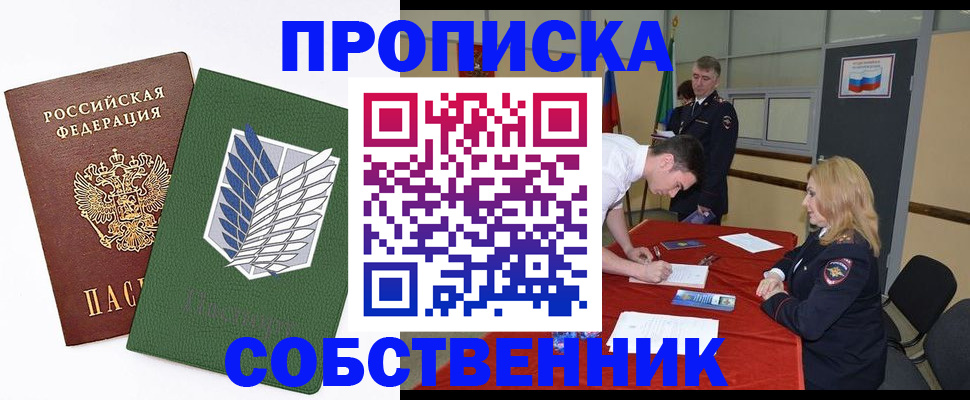прописка в Гурьевске