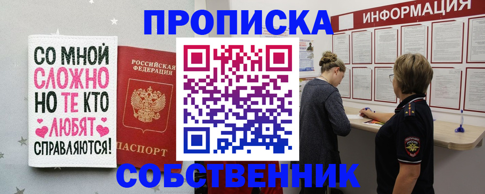 временная регистрация для всех в Гурьевске